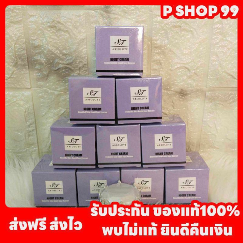 (ของแท้ พร้อมส่ง โปร10กระปุก) ครีมST Absolute สเต็มเซลกลูต้า เดย์ครีม+ไนท์ครีม