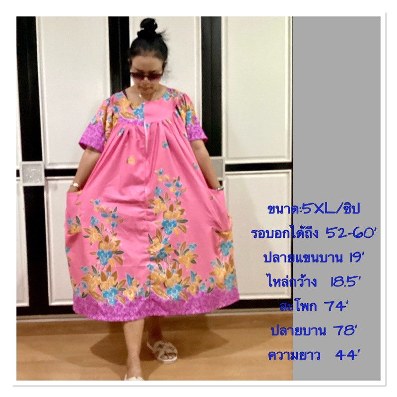 ชุดนอนคนอ้วนไชร์ใหญ่5XL-6XLผ้าปาเต๊ะนิ่มซิปอก52-60 #ชุดนอนคนอวบ#ผู้สูงอายุ #ชุดลำลองคนแก่ #ชุดคลุมทัอง#ชุดนอนสาวอวบ