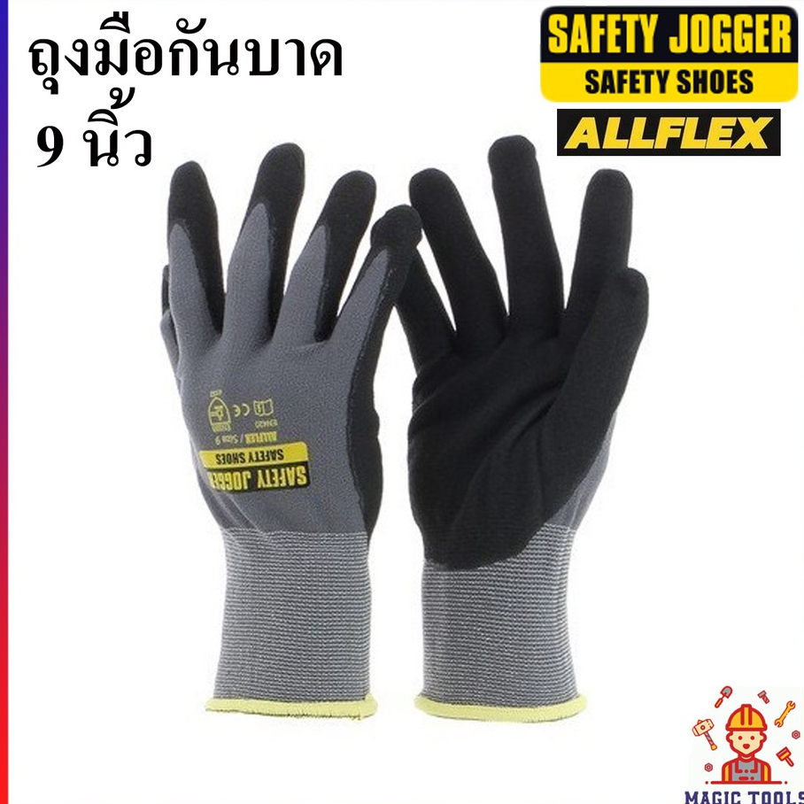SAFETY JOGGER ถุงมือกันบาด กันลื่น 9 นิ้ว รุ่น ALLFLEX ถุงมือเซฟตี้