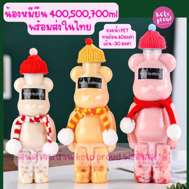 ขวดพลาสติก รูปหมี PET Food grade 350,400,500,700ml