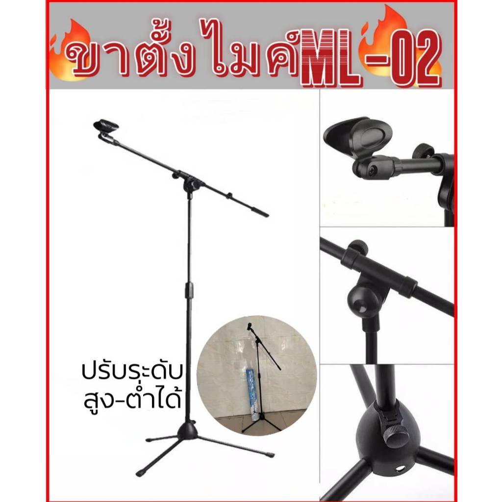 🎼ขาตั้งไมค์สำหรับนักร้องหรือคนชอบร้องเพลง🎶 🎤ไมค์สูงปรับระดับได้ML-02