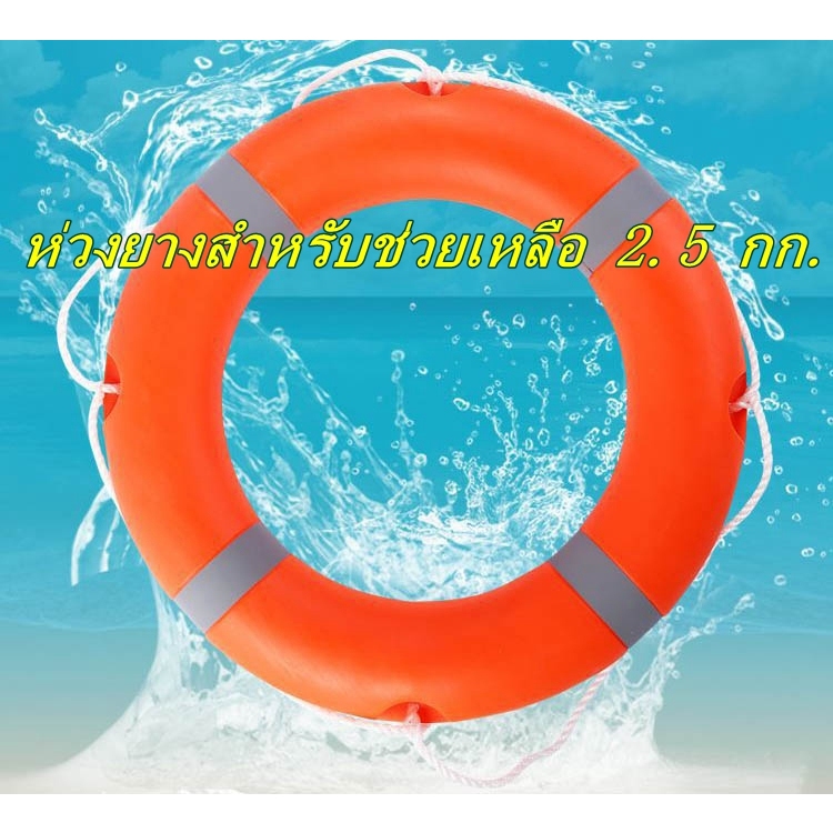 ห่วงชูชีพไฟเบอร์มาตรฐาน SOLAS Lifebuoy Ring License ขนาด 28 นิ้ว 73cm 2.5kg CCS EC MED ห่วงชูชีพไฟเบอร์ ห่วงยางชูชีพ