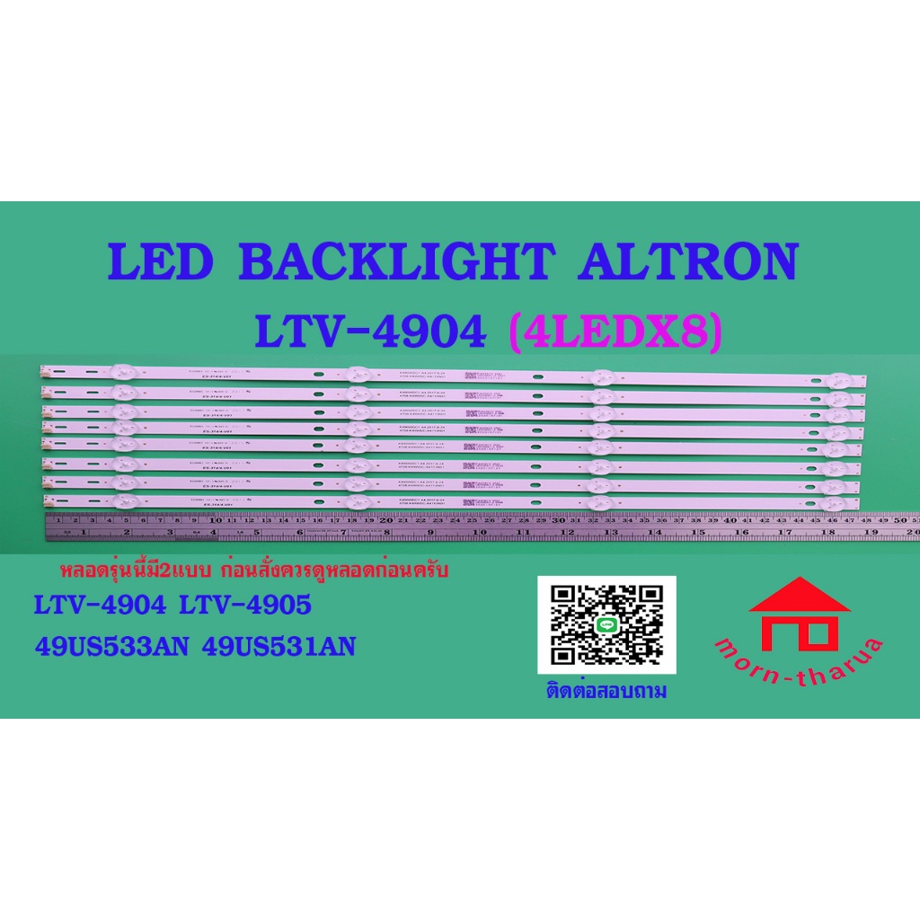 หลอดไฟ BACKLIGHT ALTRON LTV-4904 49US533AN  49US531AN   4LED X 8