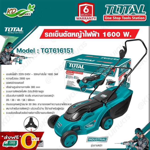 ✅ ส่งฟรี O บาท ✅ TOTAL รถเข็นตัดหญ้าไฟฟ้า รุ่น TGT616151  ขนาด 1600 วัตต์ ( Electric Lawn Mover ) รถเข็นตัดหญ้า เครื่องต