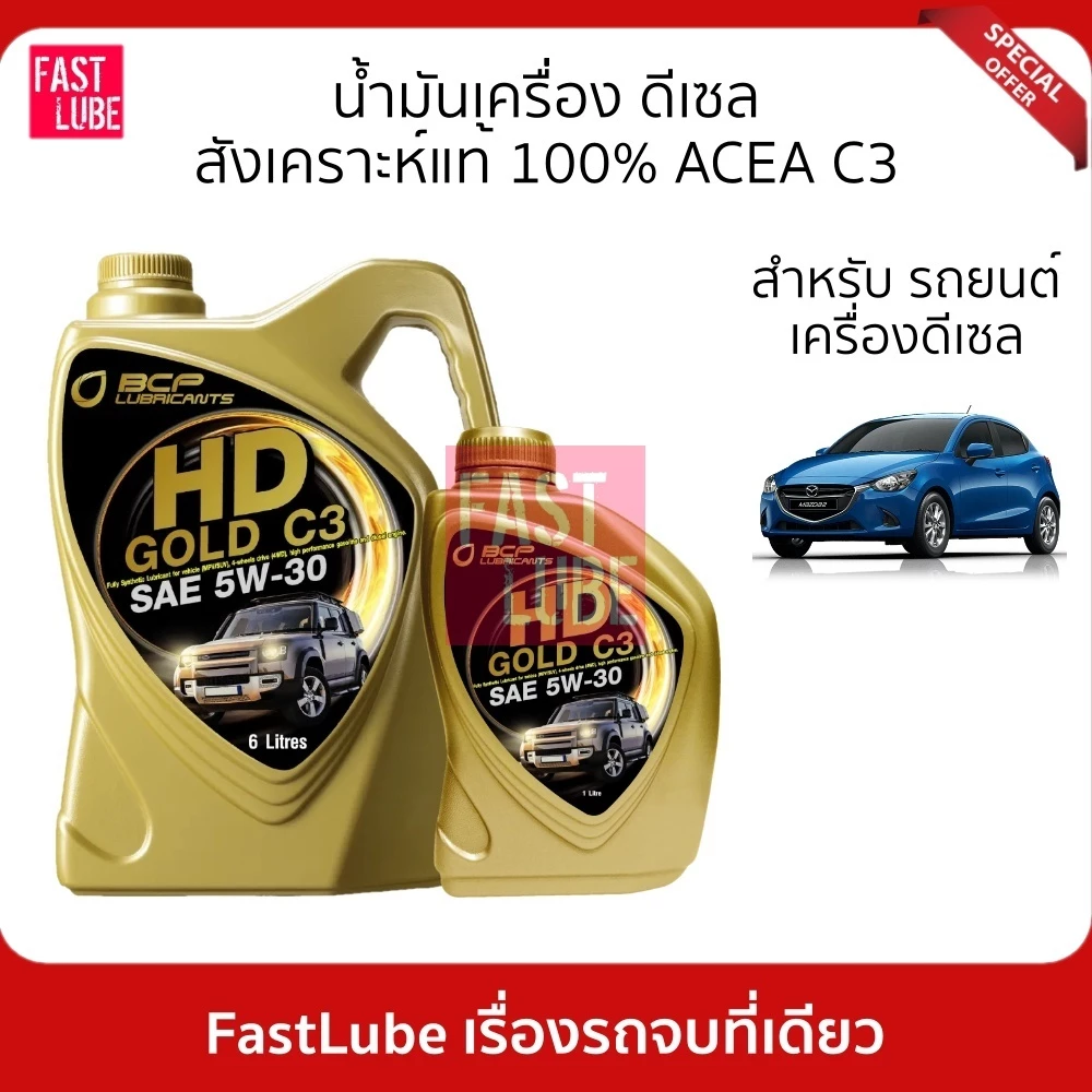 น้ำมันเครื่อง ดีเซล บางจาก เอช ดี โกลด์ HD GOLD C3 (6+1L)