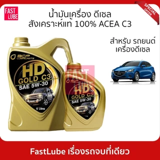 น้ำมันเครื่อง ดีเซล บางจาก เอช ดี โกลด์ HD GOLD C3 (6+1L)