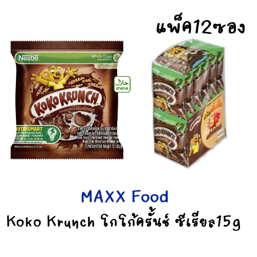 Koko Krunch โกโก้ครั้นช์ ซีเรียล 15g แพ็ค12ถุง