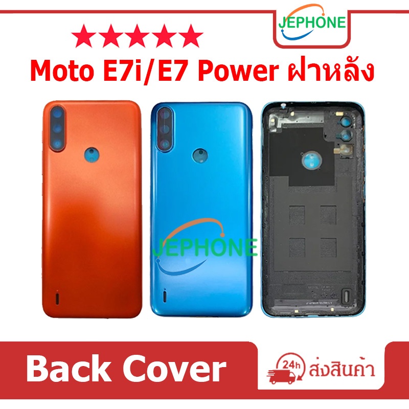 ฝาหลัง Motorola Moto E7i/E7 Power ฝาครอบแบตเตอรี่ด้านหลัง คุณภาพสูง Battery Back Cover E7i Power/E7 