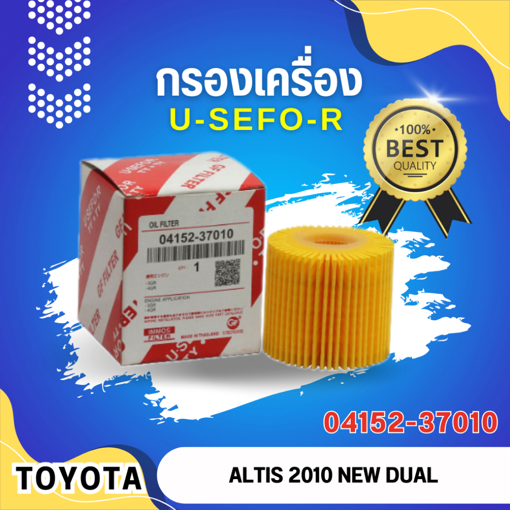 กรองน้ำมันเครื่องลูกกระดาษ, ไส้กรองน้ำมันเครื่อง USEFOR/KLEAN รุ่นรถ TOYOTA  ALTIS 2010 NEW DUEL (04152-37010)