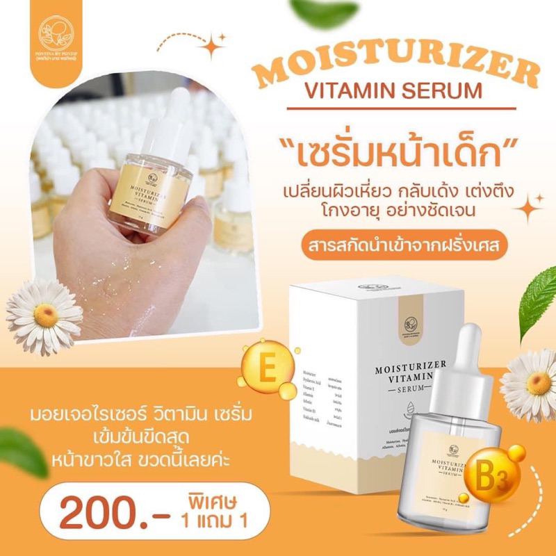 เซรั่มผิวหน้าเด็กเซรั่มพรทิน่า1แถม1
