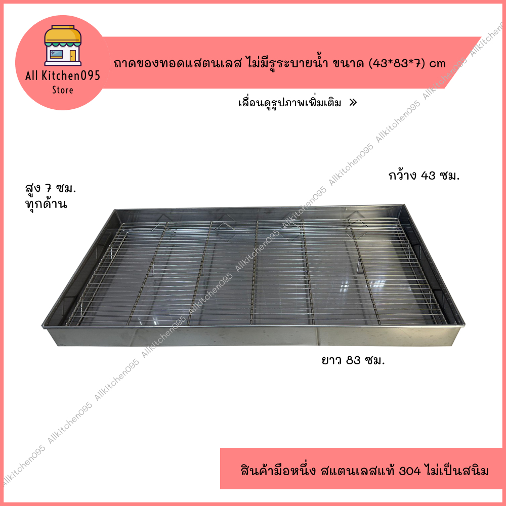 ถาดแสตนเลสและตะแกรง 304 แท้ ขนาด 43×63×6ซม.(เล็ก)และ 43×83×7ซม.(ใหญ่) ถาดนึ่งไส้กรอก ถาดวางปิ้งย่าง ถาดวางของทอด - รูปที่ 2