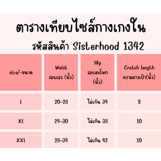 PP 1342 กางเกงใน กางเกงชั้นใน sistrehood Sister hood