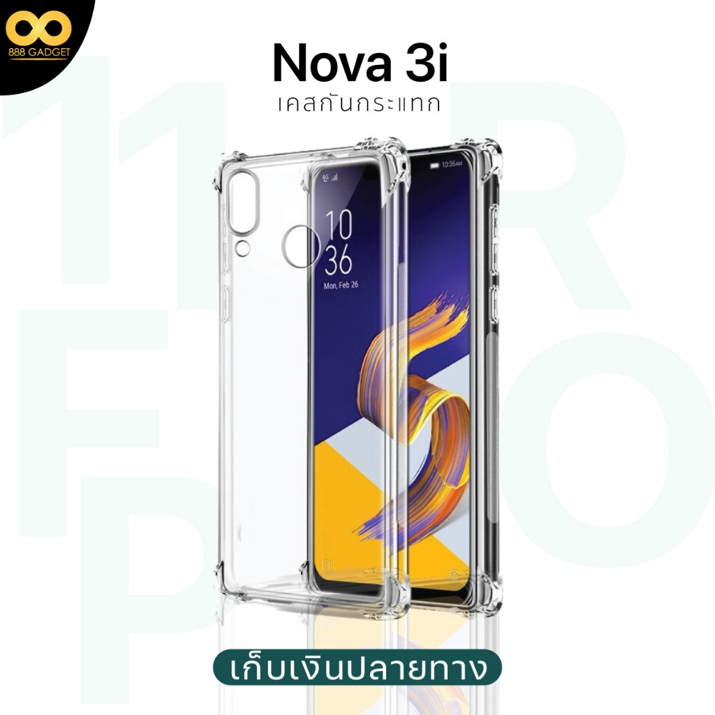 เคส Huawei Nova 3i เคสใสกันกระแทก สำหรับมือถือหัวเว่ย nova3i วัสดุอย่างดี TPU ส่งไว ร้านคนไทย / 888g