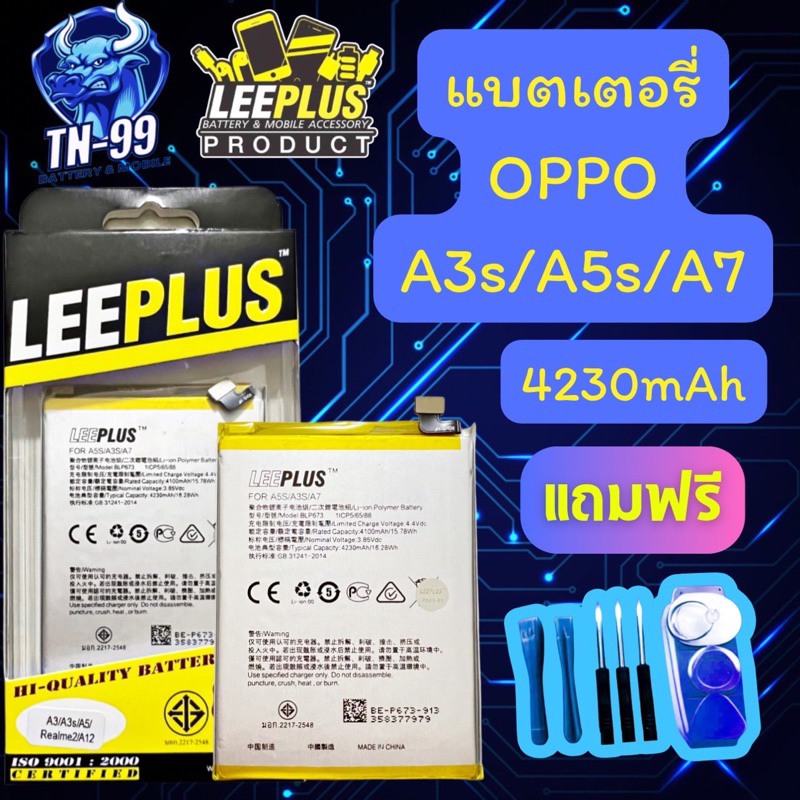 แบตเตอรี่ OPPO A3S / A5S / A7 (4230mAh) แท้ LEEPLUS รับประกันสินค้า 1ปี