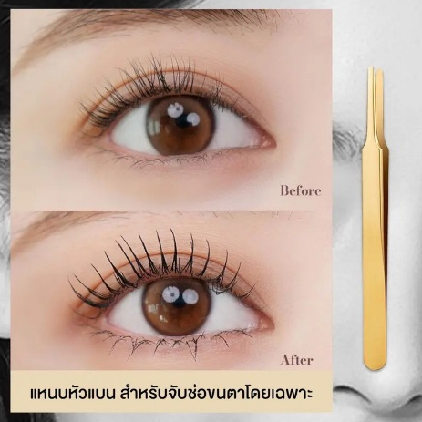 แหนบจับช่อขนตาปลอม สไตล์สาวเกาหลี ปลายโค้งไม่แหลม ง่ายต่อการจับช่อ แถมฟรีกล่องหนังเก็บพรีเมี่ยม