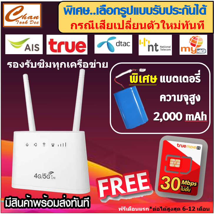 4G/5G Router เราเตอร์ใส่ซิม 300Mbps มีแบต 2000mAh รองรับ 4G เหมือน AIS HOME WIFI มีตัวเลือก ซิม ,ประ