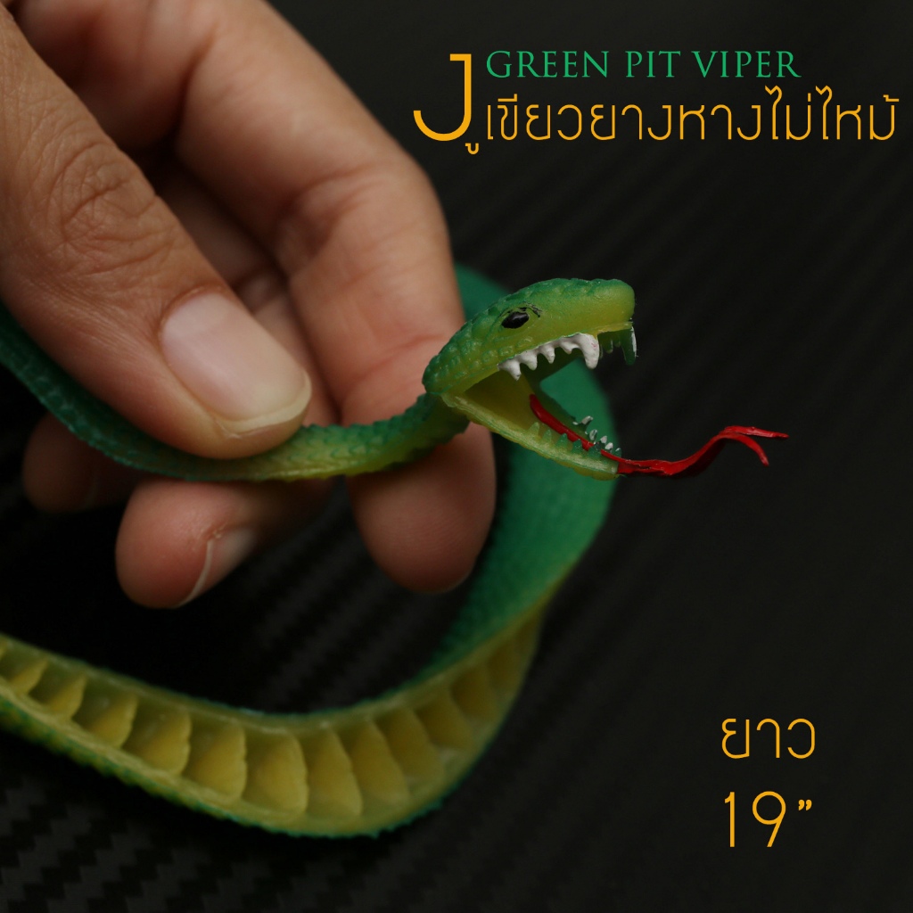 งูเขียวยาง หางไม่ไหม้ แกล้งคน ยางอ่อนยืดหยุุ่น เหมือนจริงมาก