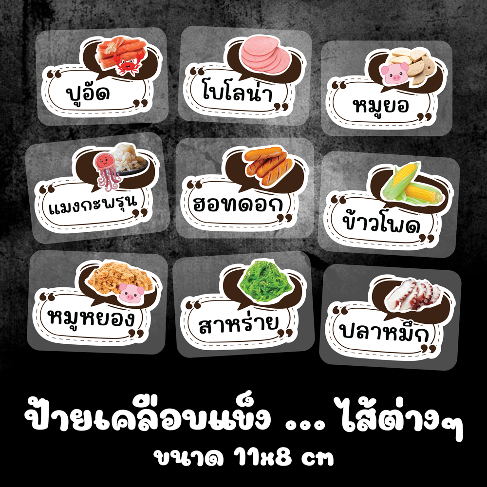 ป้ายไส้ขนม ไส้ก๋วยเตี๋ยวลุยสวน ไส้ขนมปัง ไส้ทาโกะยากิ ไส้วาฟเฟิล เคลือบแข็ง ขนาด 11x8 cm