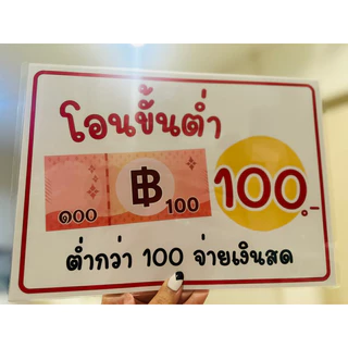 ป้าย รับโอนขั้นต่ำ 20, 30 , 50, 100, 200, 500 | ป้ายไวนิล | ป้ายเคลือบพลาสติก | สติกเกอร์ A4 A5 สีสวย คมชัด ส่งไว