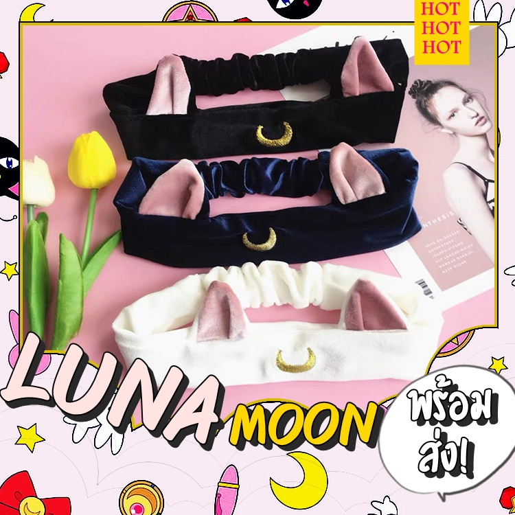 พร้อมส่ง ที่คาดผมลูน่า ที่คาดผมแมว ที่คาดผมsailor moon น่ารักมาก ที่คาดผมลาย sailor moon ที่คาดผมตุ๊กตา