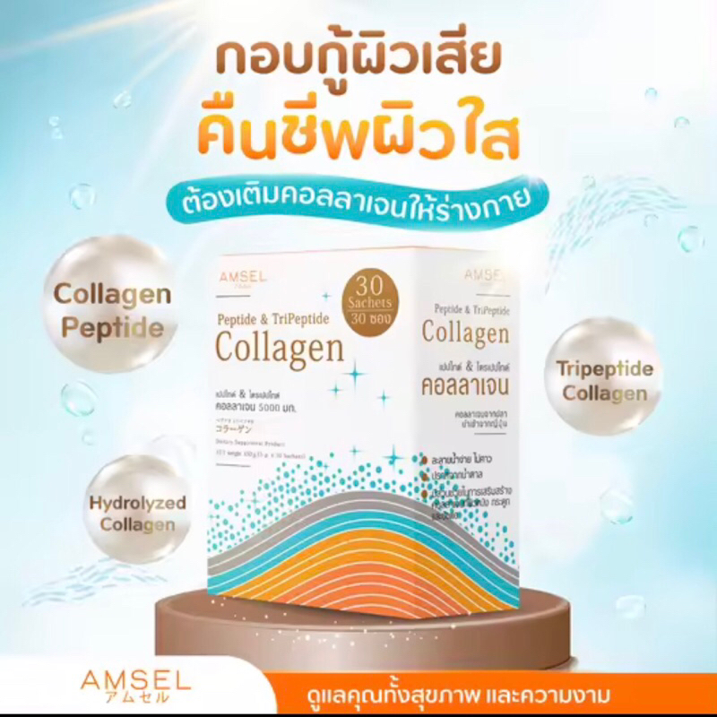 Amsel Peptide &amp; TriPeptide Collagen