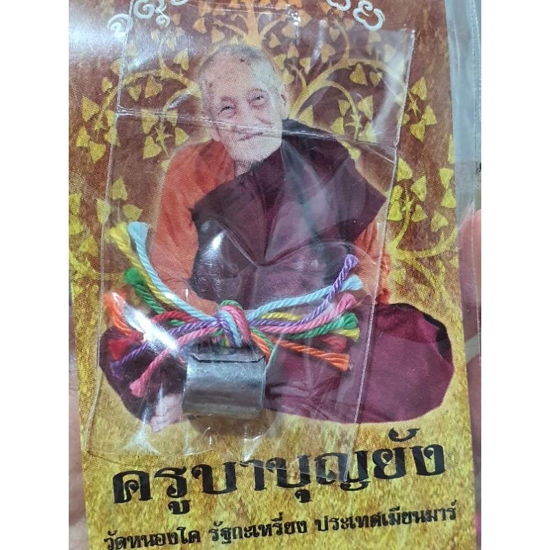 (พระแท้!!) ตะกรุด ครูบาบุญยัง วัดหนองโค