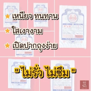 ถุงร้อนใส PP ตราปู (ถุงตักแกง)