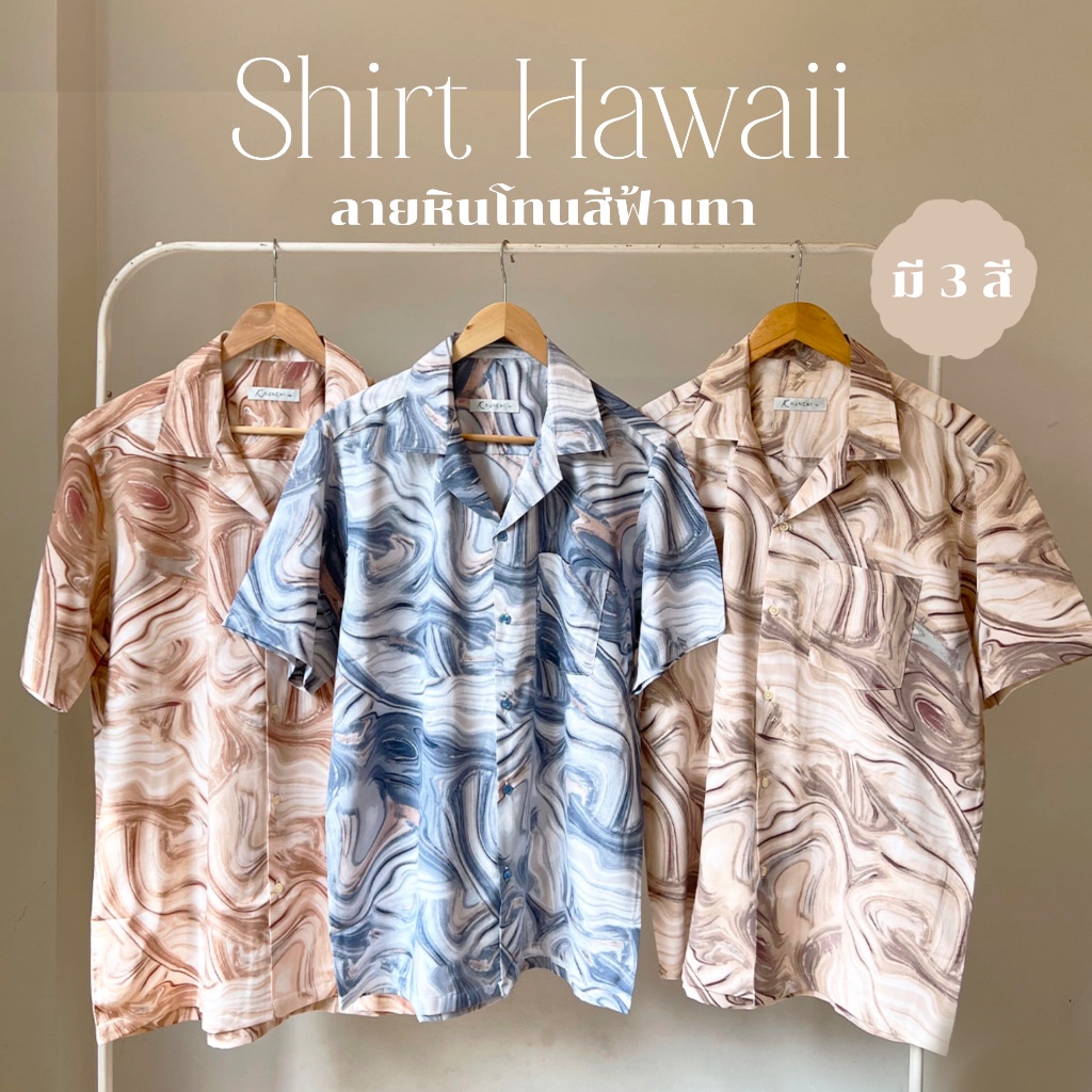 เสื้อเชิ้ตฮาวายลายหินอ่น สำหรับผู้ชายและผู้หญิง เสื้อคู่ เสื้อครอบครัว