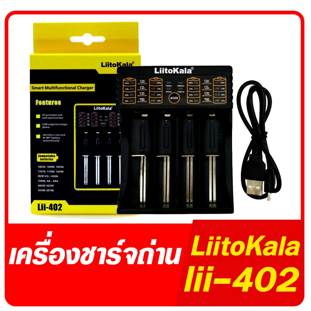 LiitoKala Lii-402 เครื่องชาร์จถ่าน รางชาร์จ 1.2v 3.7v 4 ช่อง ชาร์จไว ตัดไฟเอง รองรับถ่าน AA / AAA
