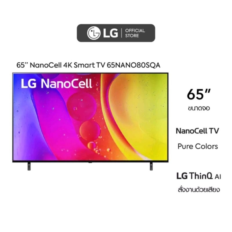 LG NanoCell 65NANO80 Smart TV ทีวี 4K รุ่น 65NANO80SQA