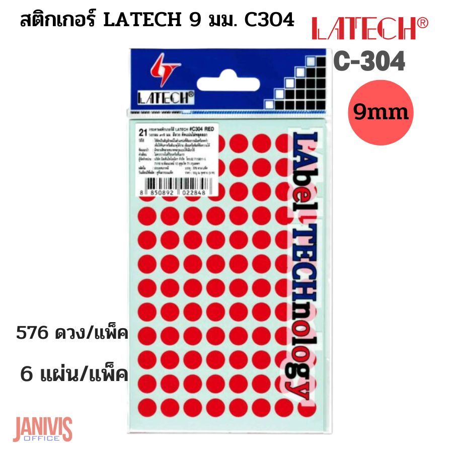 สติกเกอร์กระดาษสีรูปวงกลมขนาด 9 มม. LATECH C-304 (576ดวง/แพ็ค)