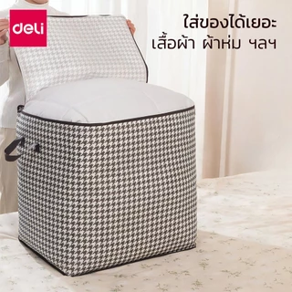 Deli กระเป๋าผ้านวม กระเป๋าเก็บผ้า ถุงเก็บของอเนกประสงค์ ถุงพับได้ พร้อมซิป จัดระเบียบ กันน้ำ กันฝุ่น duvet storage bag