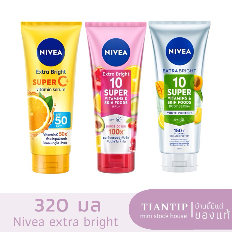 Nivea เอ็กซ์ตร้า ไบรท์ 10 ซูเปอร์ วิตามิน สกิน ฟู้ด บอดี้ เซรั่ม ยูธ โพรเทค 320 มล.
