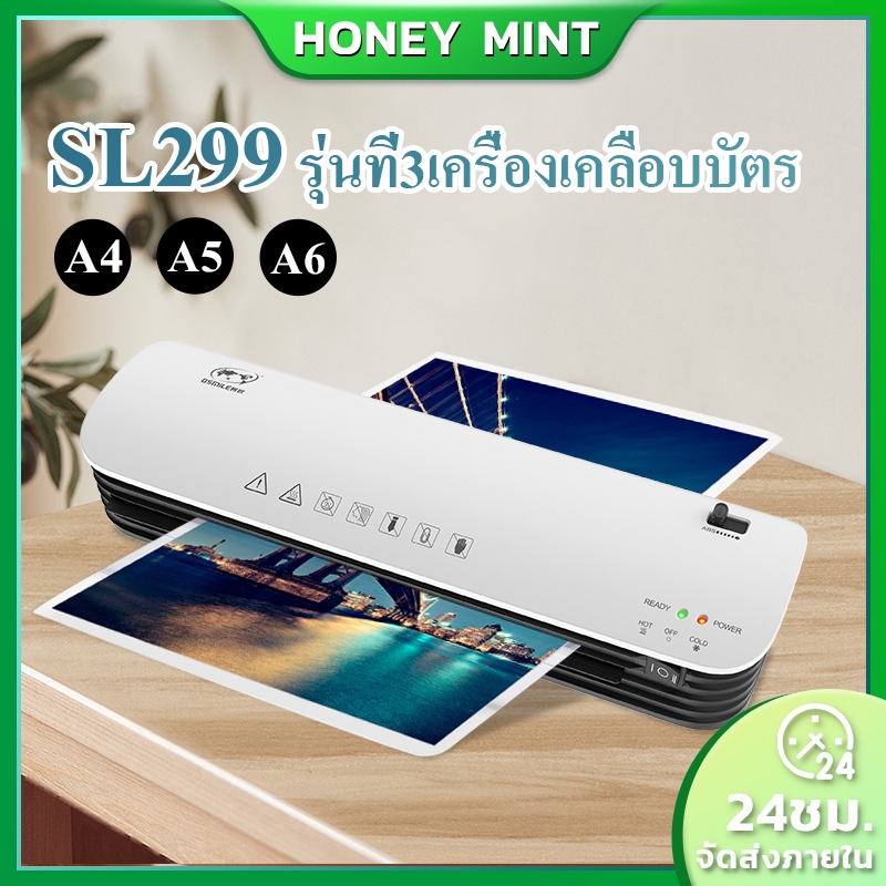 SL299 เครื่องเคลือบบัตรA4 Laminat ขนาด A4 เครื่องเคลือบกระดาษ เครื่องเคลือบเอกสาร ABSปุ่มป้องกันการ์