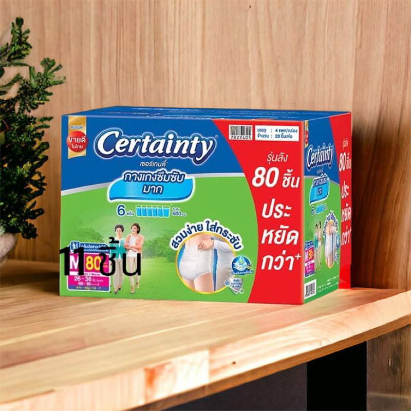 Certainty DayPants เซอร์เทนตี้ ผ้าอ้อมผู้ใหญ่-กางเกง โฉมใหม่