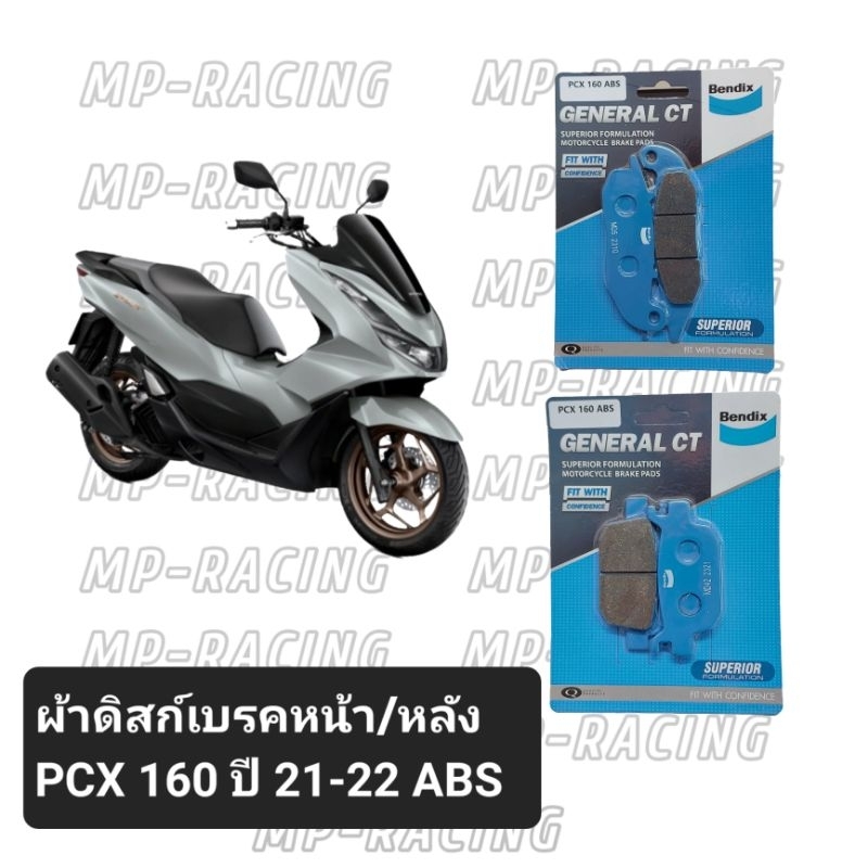 Bendix ผ้าเบรค Honda ADV 150, PCX160 (ปี21-22 รุ่นมีABS / Hybrid ) ผ้าดิสก์เบรคหน้า + หลัง (MD5,MD42)แยกซื้อได้