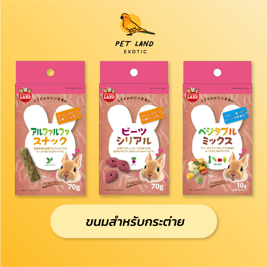 Marukan ขนมกระต่ายML-313 อัลฟาฟ่าสแน็ค/ML-314 บีทซีเรียล/ML-316 ผักรวมมิตร