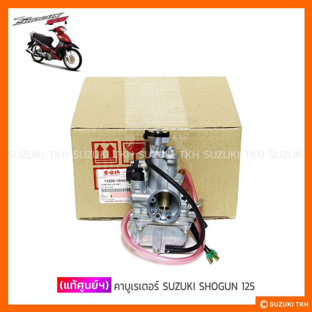 [แท้ศูนย์ฯ] คาบูเรเตอร์ SUZUKI SHOGUN 125