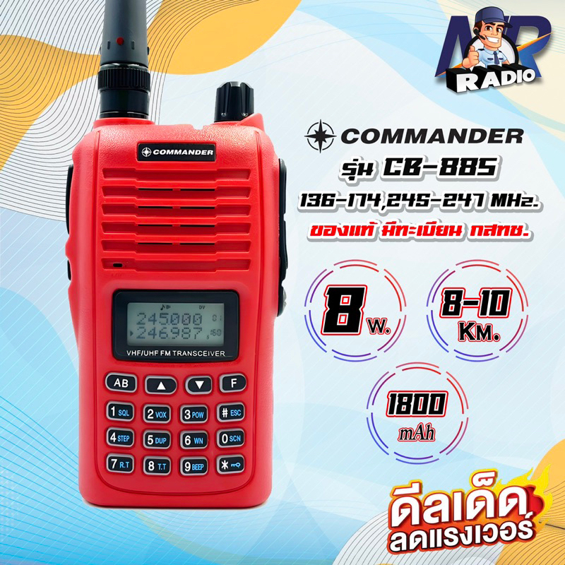 ทยุสื่อสาร ของแท้ COMMANDER CB-88S 2ย่าน 245-247 เปิดแบนย่าน 136-174 MHz.ได้ กำลังส่ง 5-8W. ส่งไกล5-10 กิโลเมตร