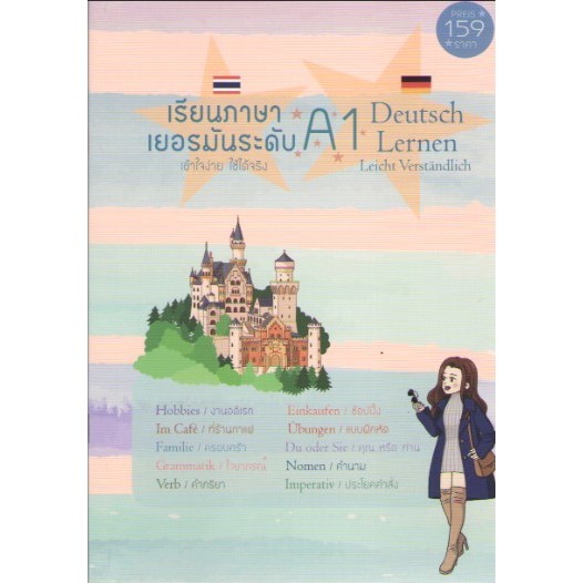 c111 เรียนภาษาเยอรมันระดับ A1 (DEUTSCH LERNEN NIVEAU A1) 9786166041415