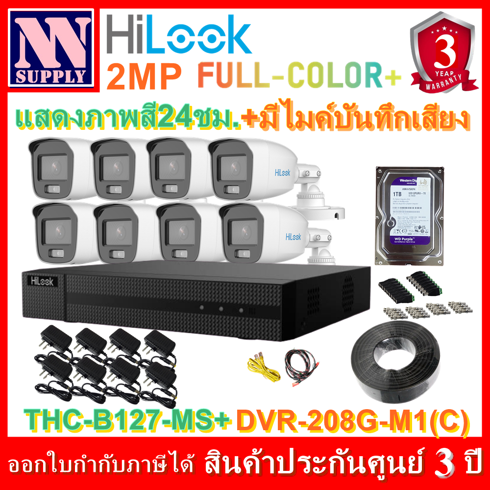 2.8ชุดกล้องวงจรปิด Hilook 8CHพร้อมอุปกรณ์ติดตั้ง สายRG FullColor+รุ่นTHC-B127-MS(กระบอก2MPแสดงภาพสี24ชม.มีไมค์)