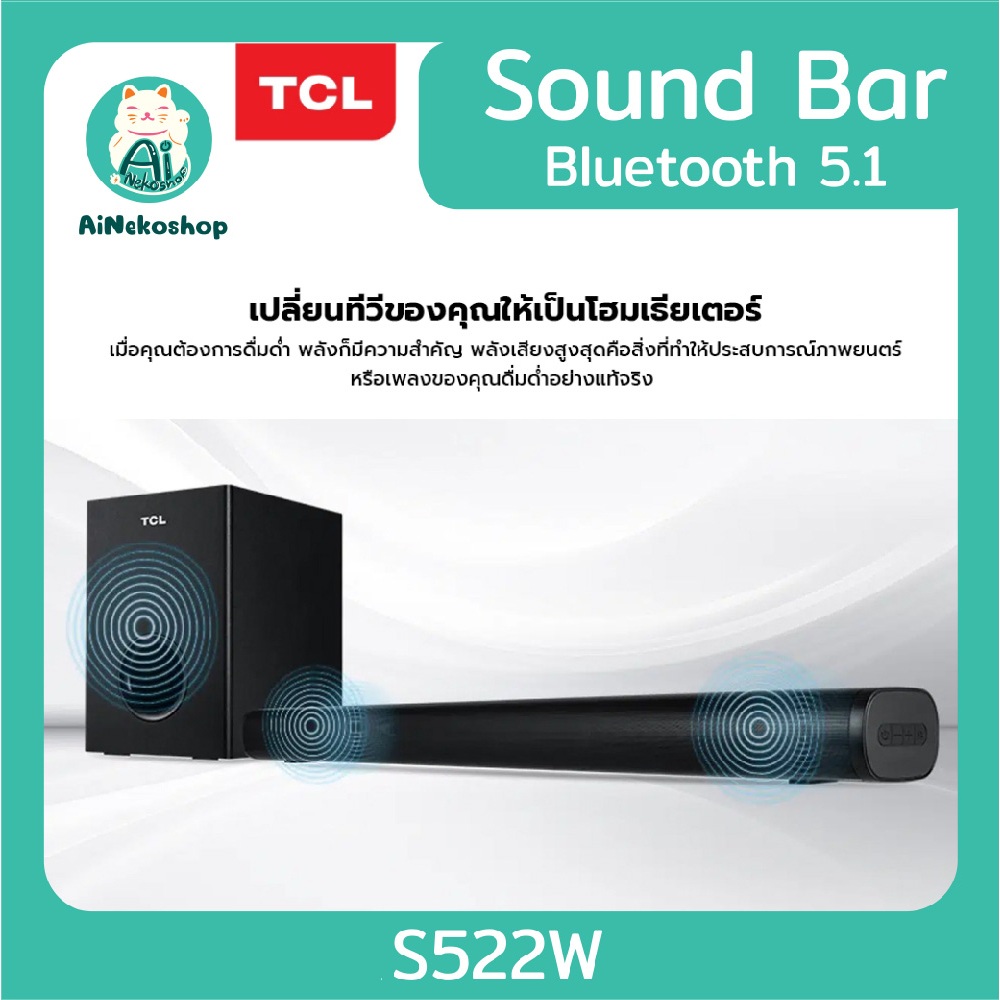 TCL Sound Bar พลังเสียง 200W รองรับ Bluetooth 5.1 รุ่น S522W พร้อม Subwoo