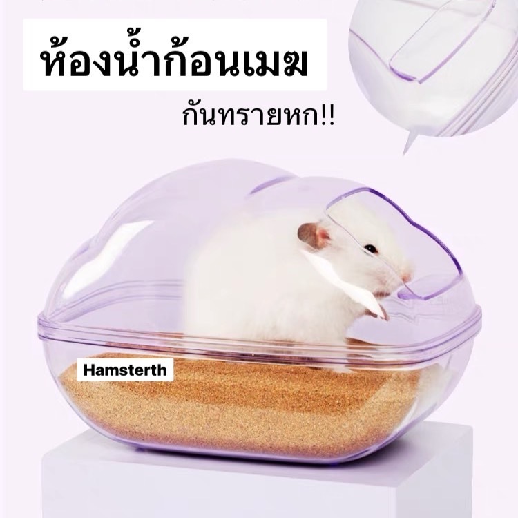 💖Hamsterthailand💖 ห้องน้ำใสเข้ามุม ทรงก้อนเมฆ อะคริลิค นำเข้า พร้อมส่ง‼️ สำหรับสัตว์เลี้ยง แฮมสเตอร์