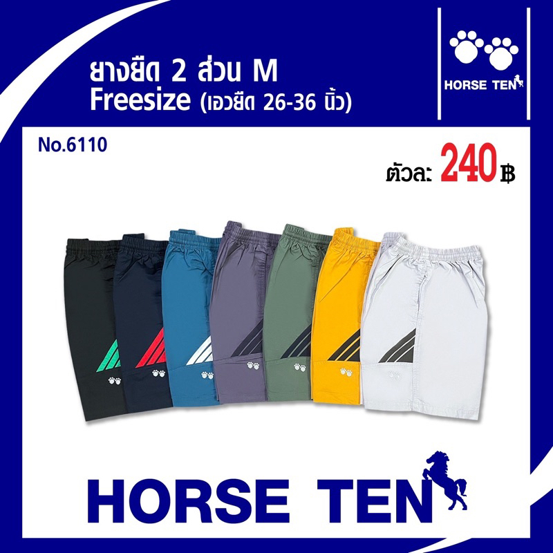 Horse tenกางเกงยางยืด2ส่วน M No:6110 (freesize ยืดได้24-34’)ต้อนรับซัมเมอร์