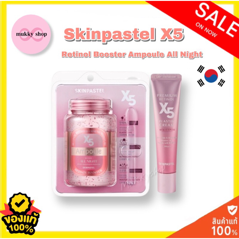 💖Skinpastel X5 retinol booster ampoule all night 250ml.