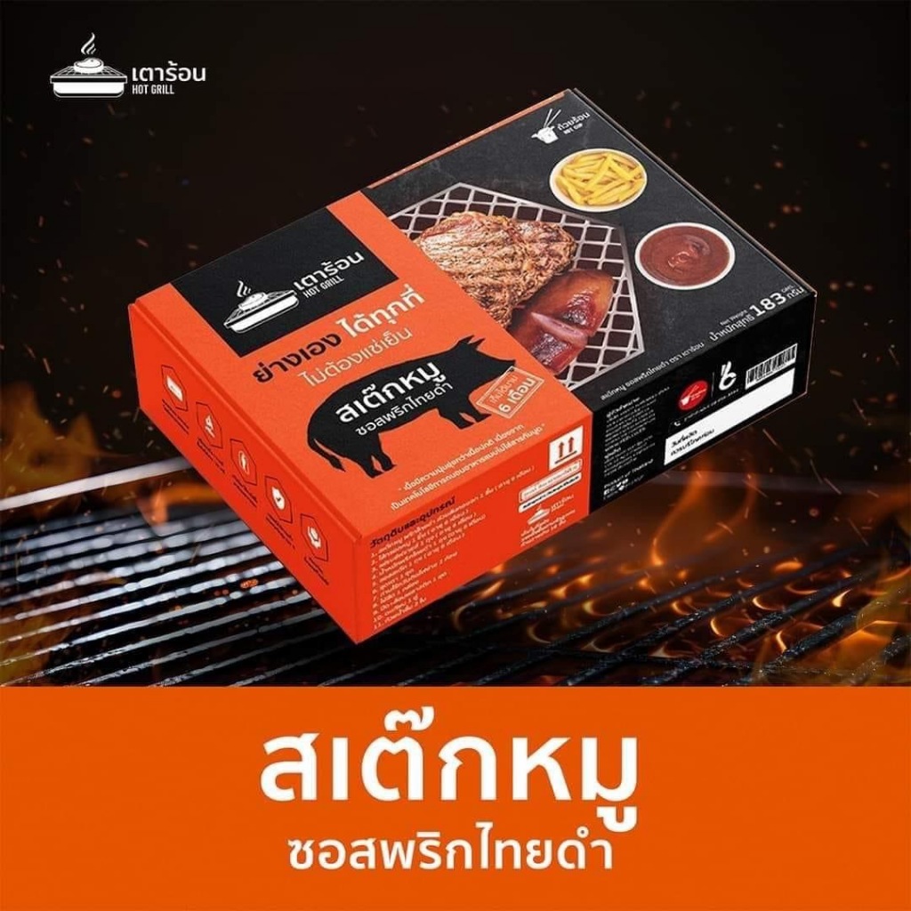 สเต๊กเตาร้อน Steak box สเต๊กหมูพร้อมทาน พกพาสะดวกไปได้ทุกที่ทุกเวลา ไม่ง้อเตา อยู่ได้นาน 6 เดือน ไม่