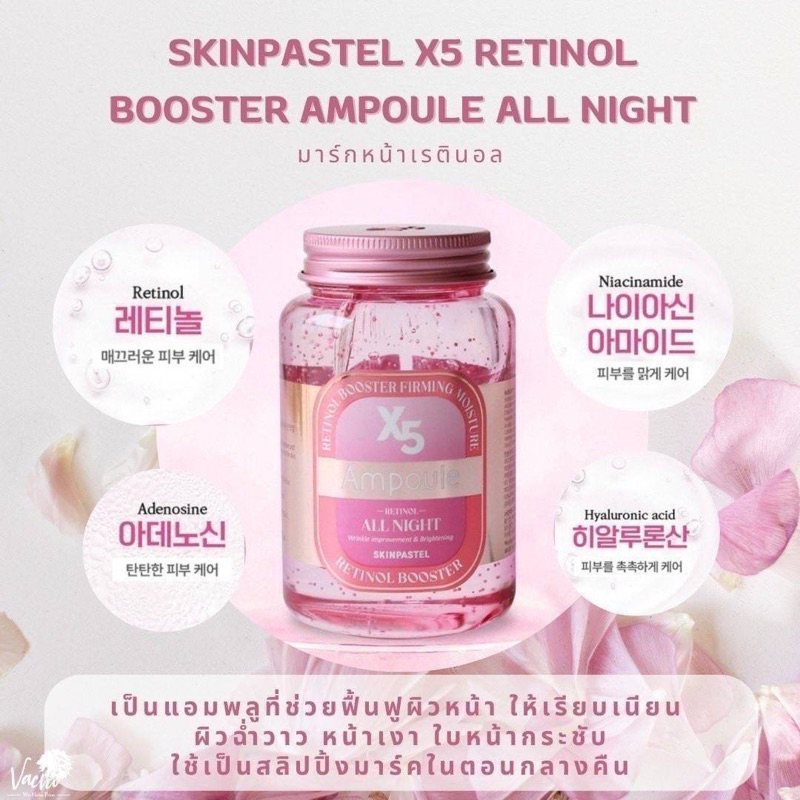 ✅พร้อมส่ง แท้💯🌈ส่งไว 💕SKINPASTEL X5 retinol booster ampoule all night