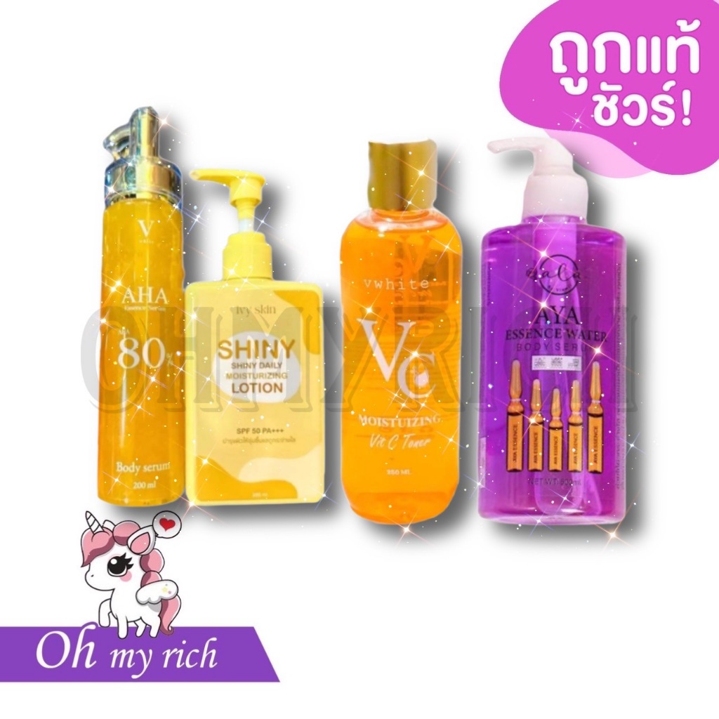 AHA เซรั่มฉีดผิว วีไวท์ vwhite เซรั่มผิวขาว โลชั่นชายนี่ shiny โดสม่วง ผลัดเซลล์ผิว แบรนด์วิววี่ --