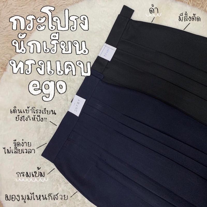 กระโปรงทรงแคบตราอีโก้ เกล็ด 5.5 สีดำความยาว 21-26 ผ้ามัน ลีวาย ผ้ารีดเรียบ อยู่ทรง ไม่ยับง่าย