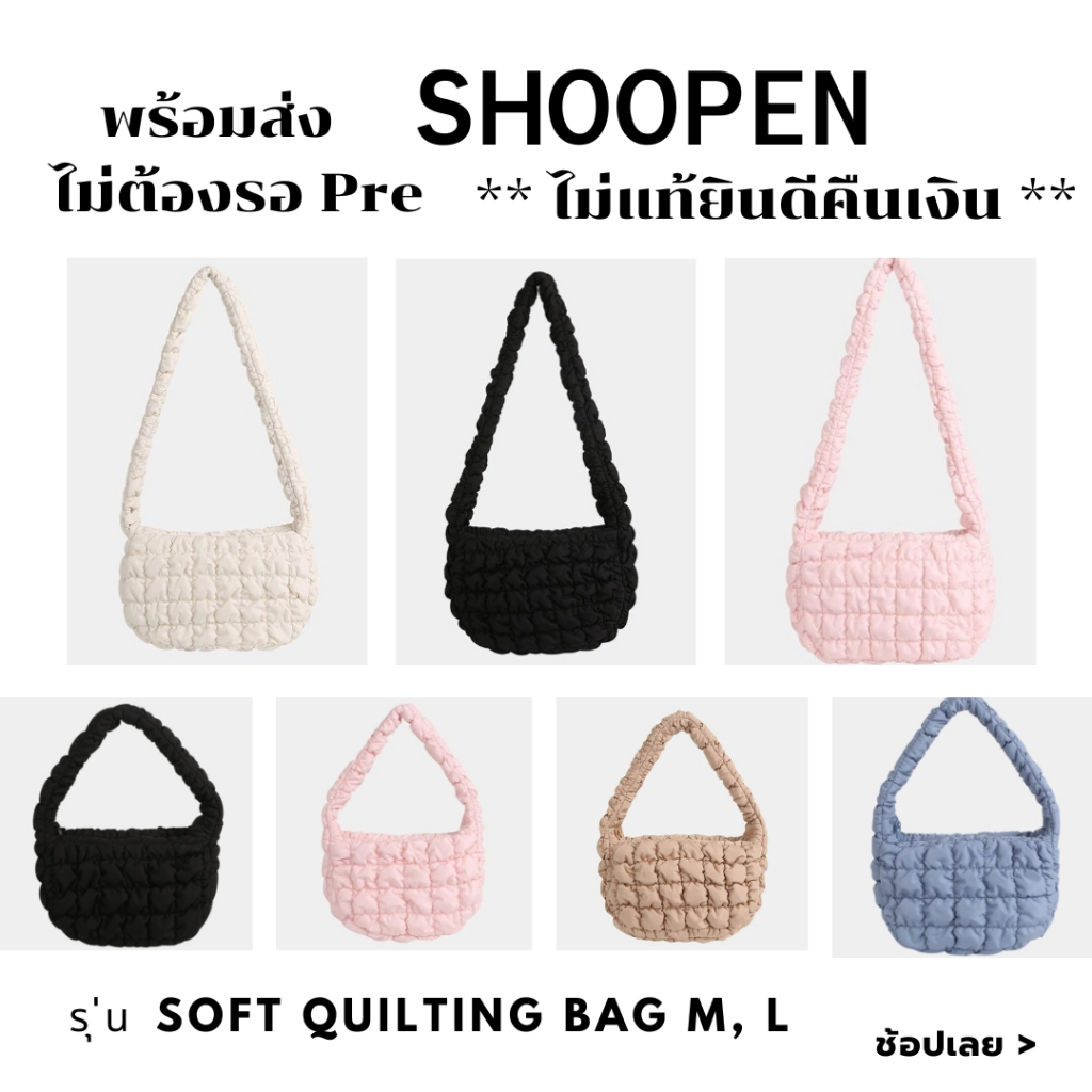 (พร้อมส่ง) แท้ 100% กระเป๋า SHOOPEN รุ่น​ Soft Quilting Bag